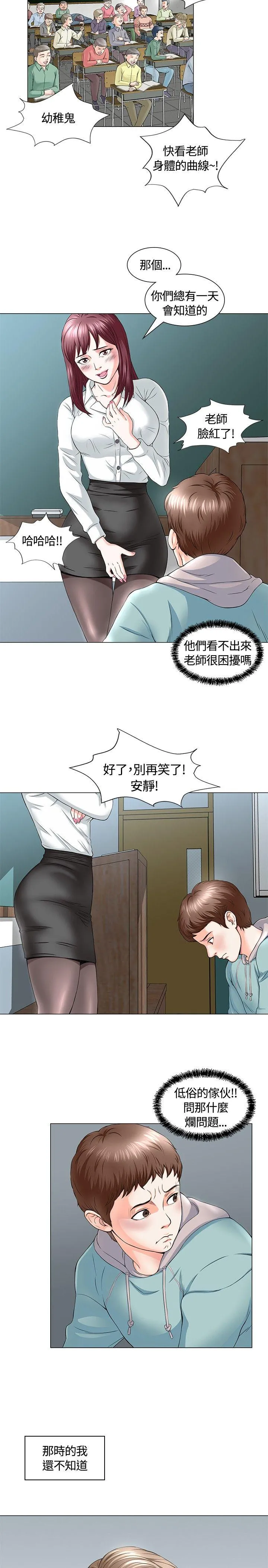 Roommate 第1话
