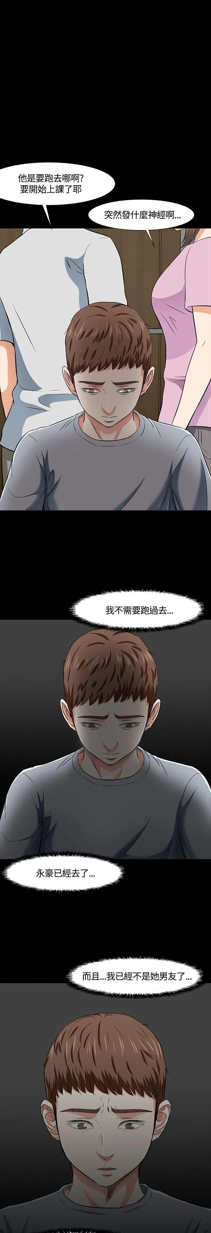 Roommate 第39话