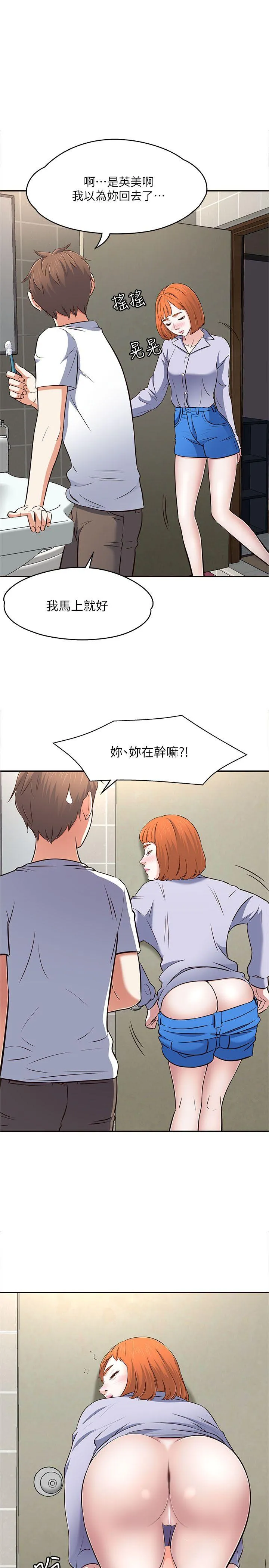Roommate 第66话 - 我怕痛…轻一点