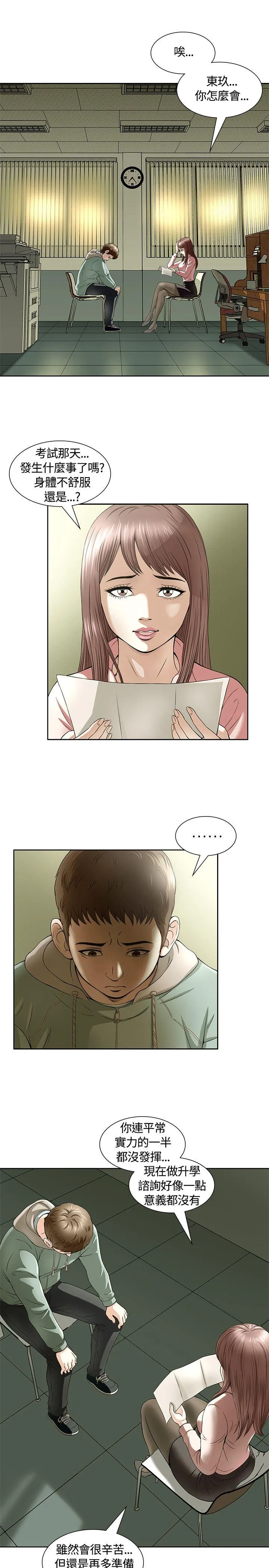 Roommate 第1话