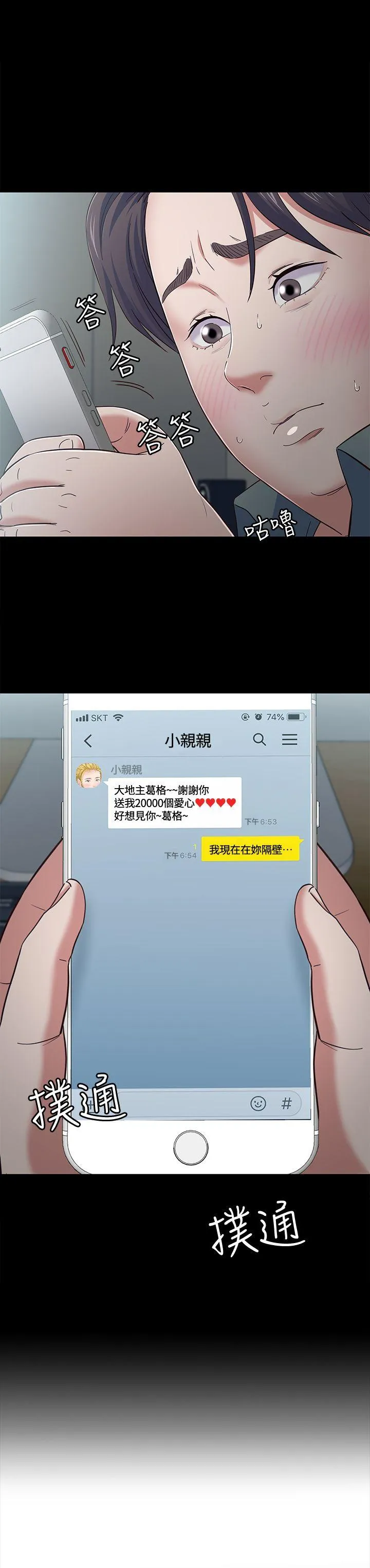 Roommate 第84话-就算累，该做的还是要做
