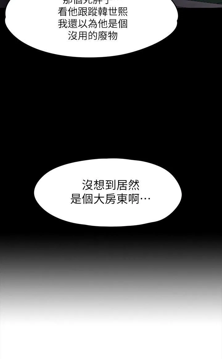 Roommate 第92话-VIP粉丝剑客的真面目