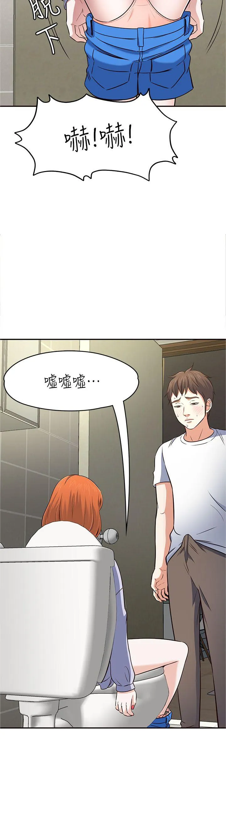 Roommate 第66话 - 我怕痛…轻一点