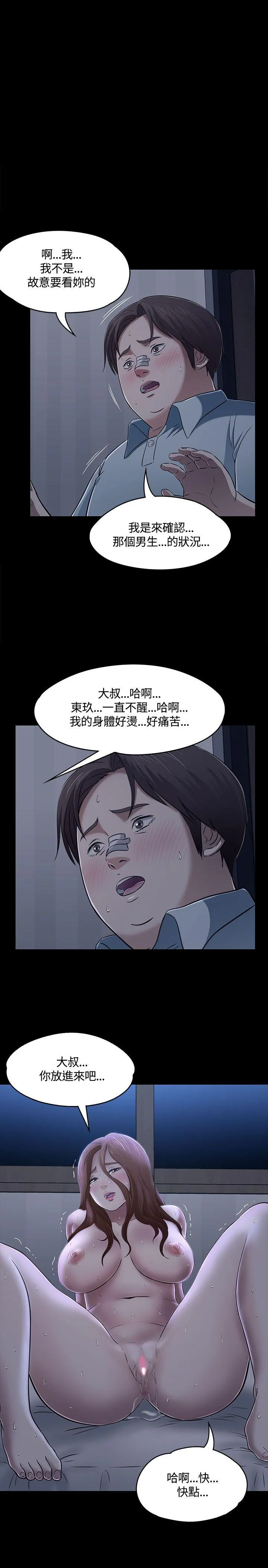 Roommate 第58话