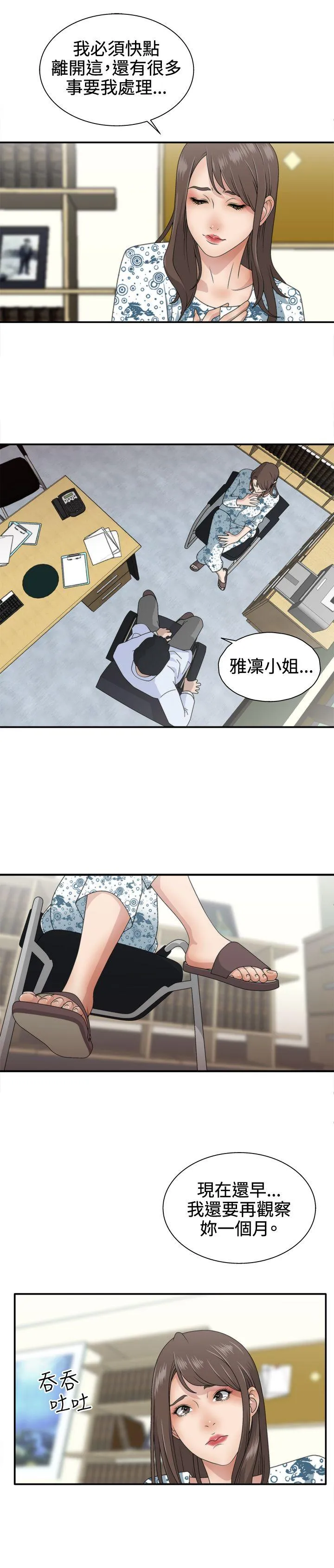 White Girl 第1话