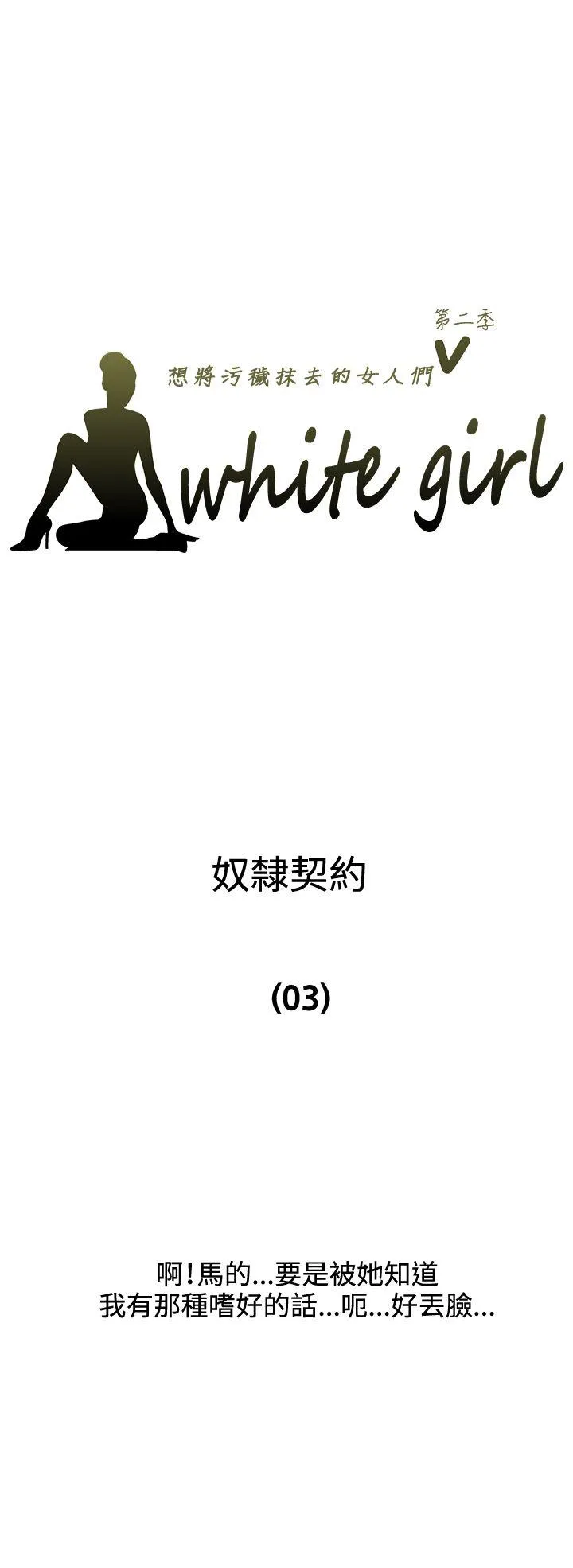 White Girl 第2季 第8话