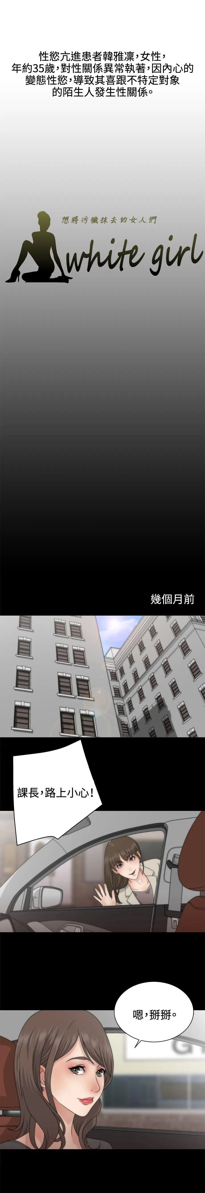 White Girl 第1话