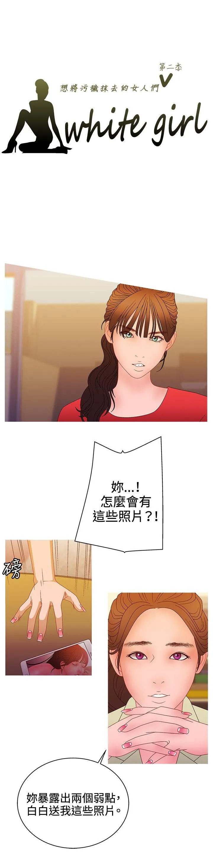 White Girl 第2季 最终话