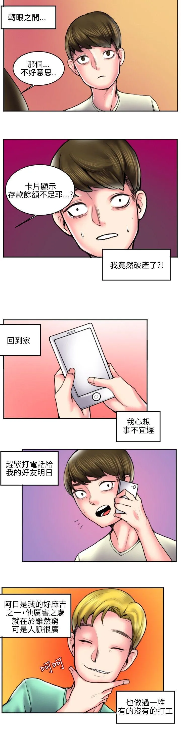 秘密Story 打工仔钓人妻(1)