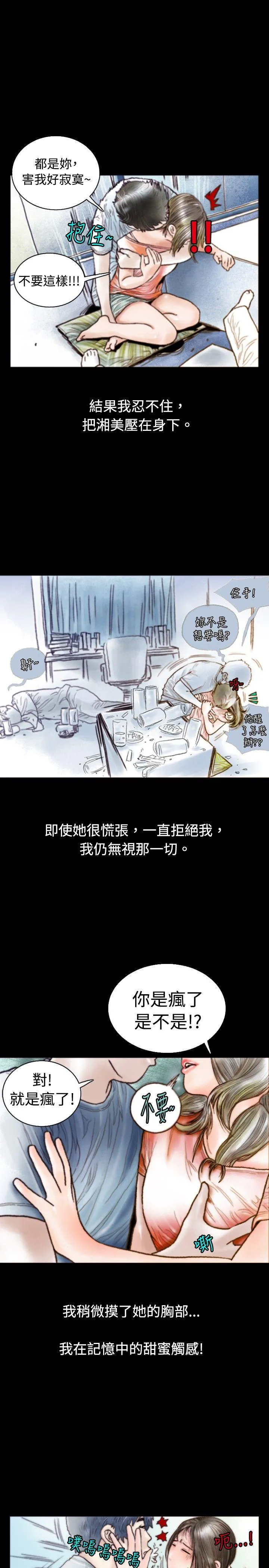 秘密Story 危险关係(中)