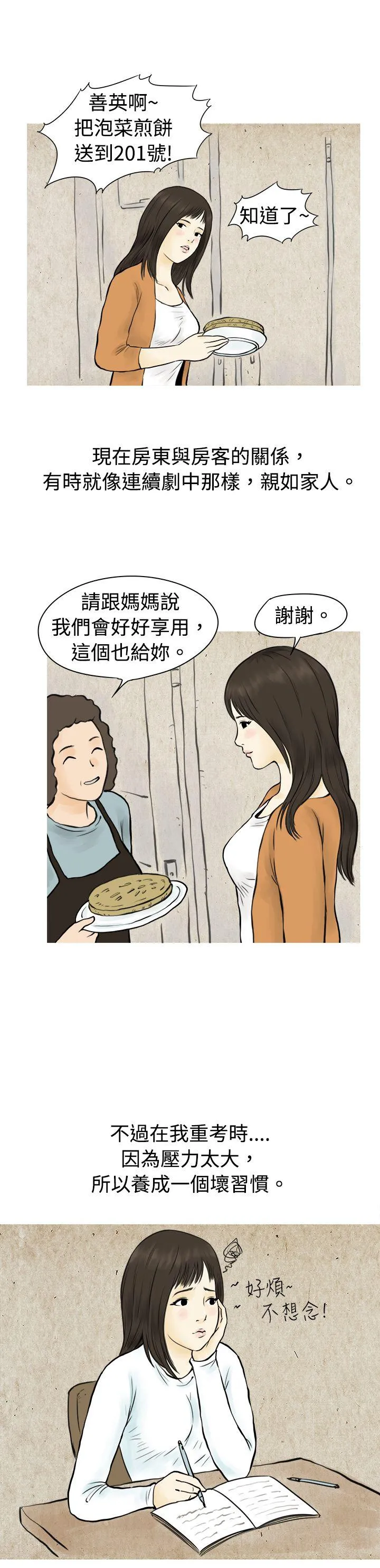 秘密Story 与房客儿子的鹹溼故事（上）