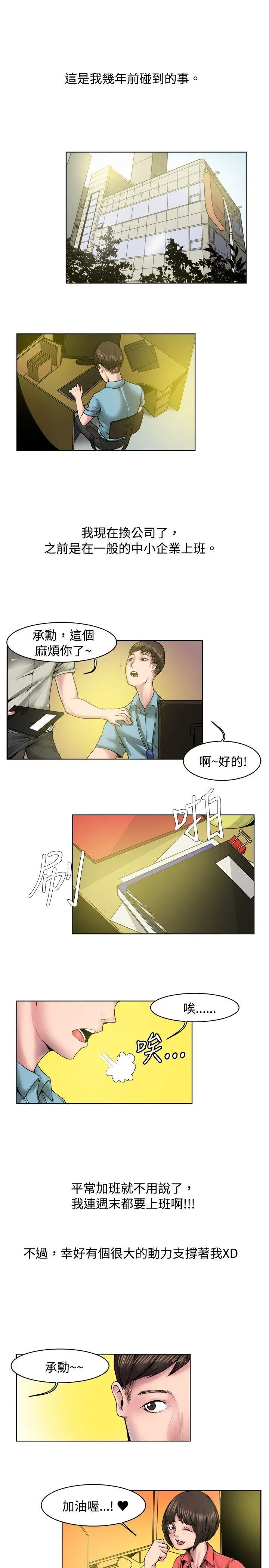 秘密Story 女同事的不伦恋(上)