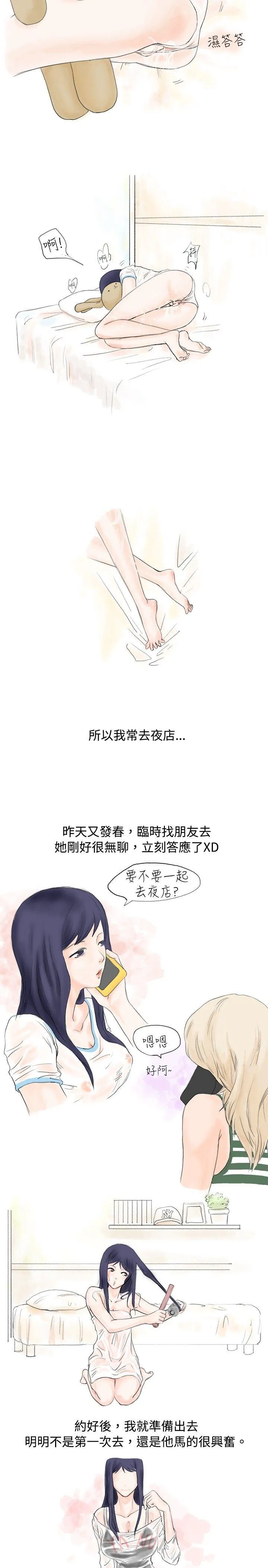秘密Story 女大生的夜店一夜情(上 )