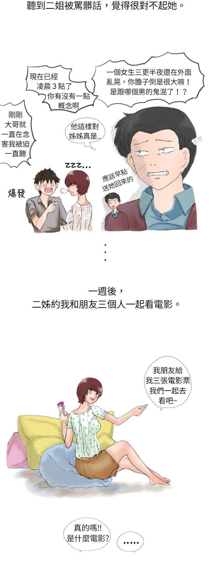 秘密Story 与朋友姊姊的秘密(下)