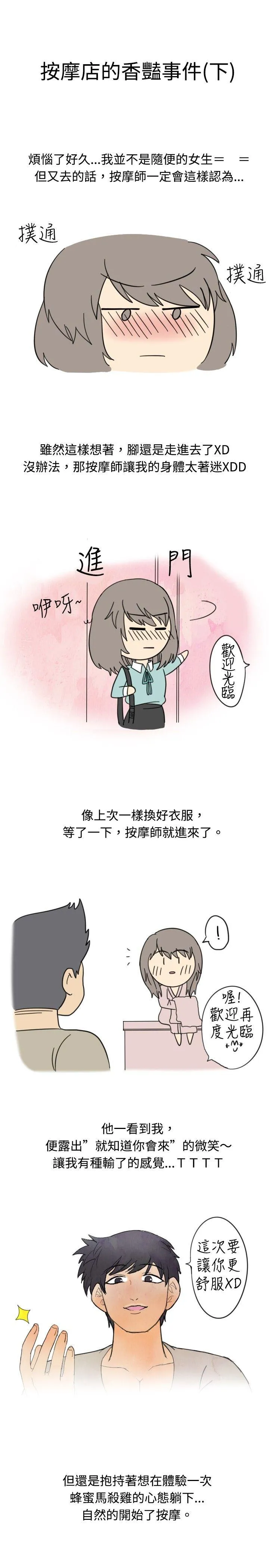 秘密Story 按摩店的香豔事件(下)