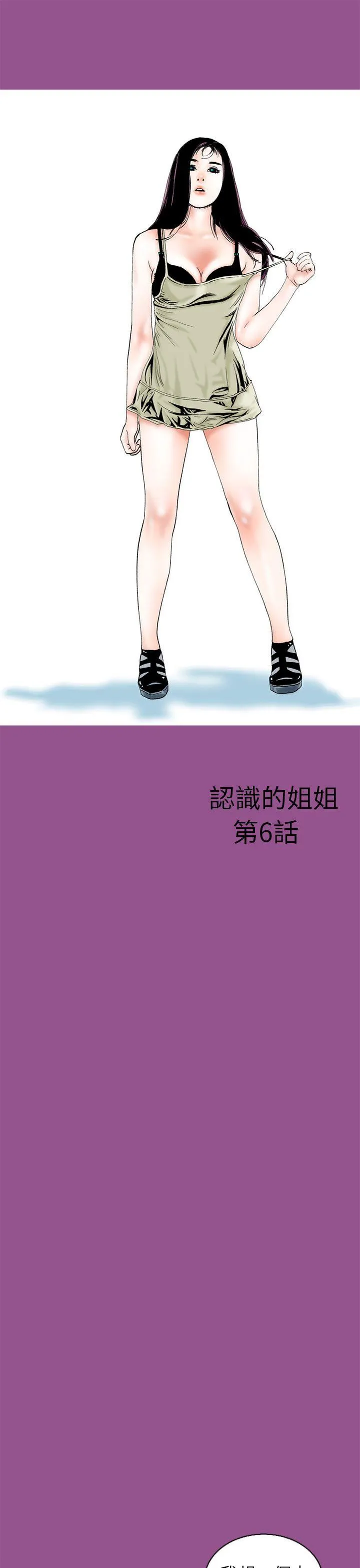 秘密Story 认识的姐姐(6)