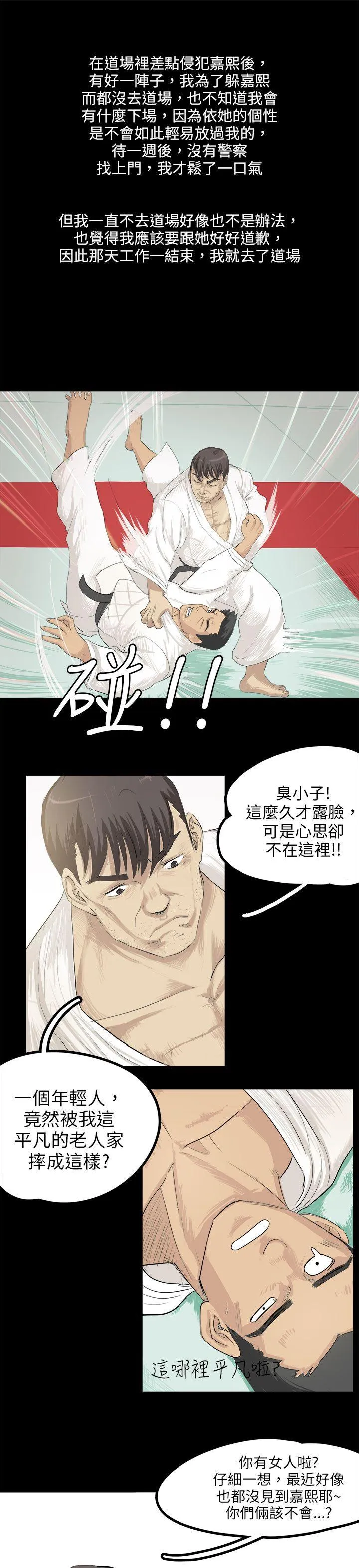 秘密Story 回忆中的柔道禁技(下)