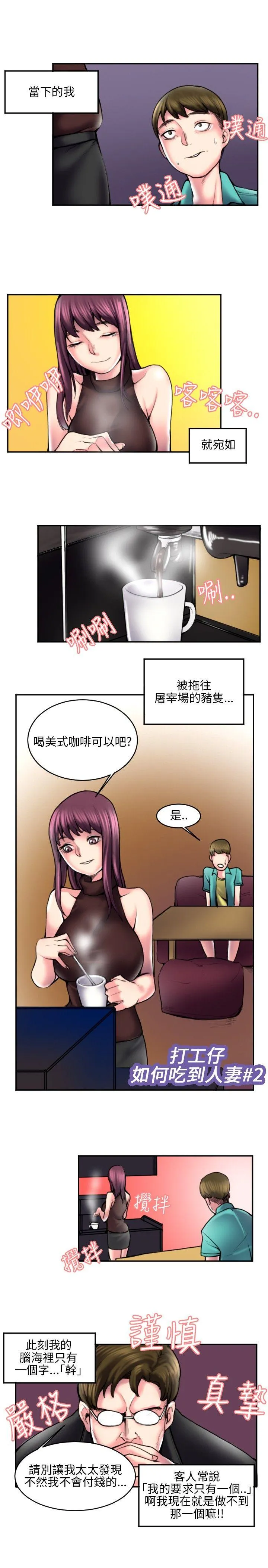 秘密Story 打工仔钓人妻(2)