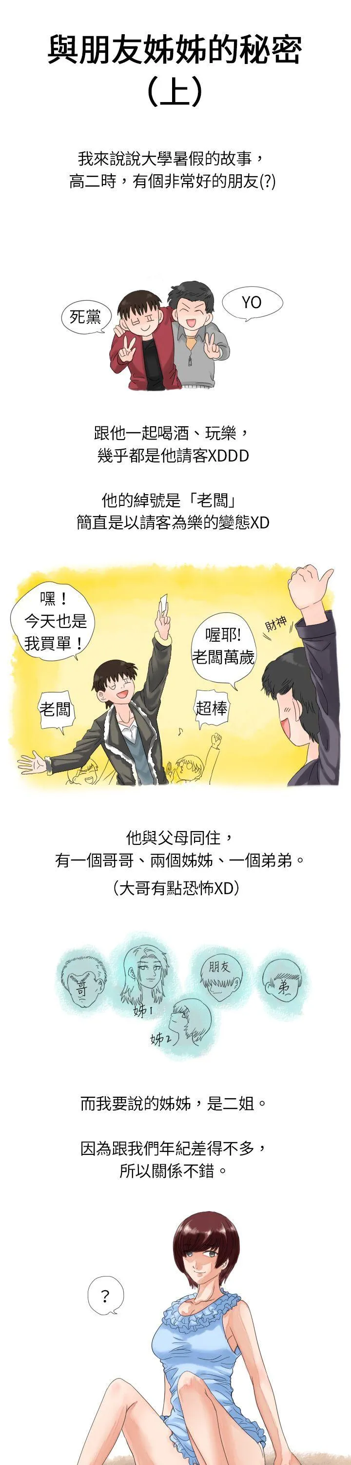 秘密Story 与朋友姊姊的秘密(上)