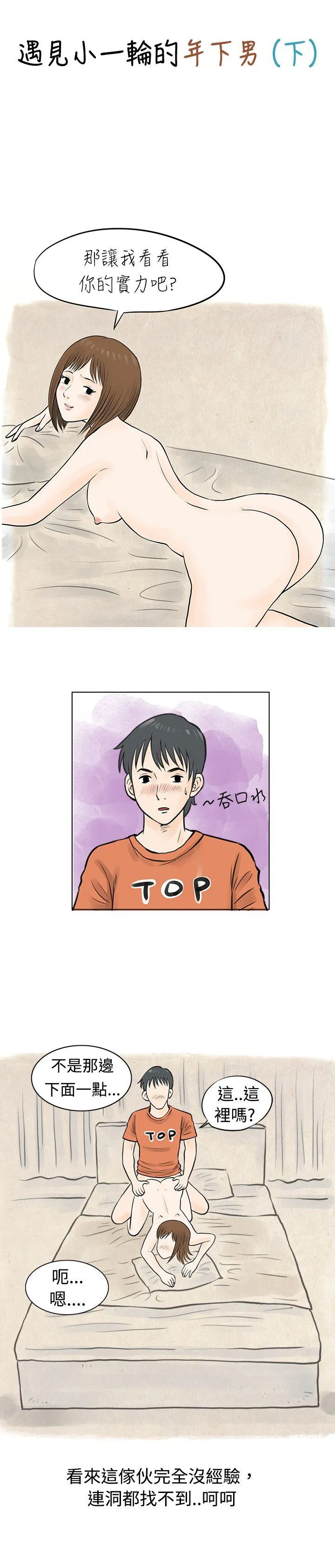 秘密Story 遇见小一轮的年下男（下）