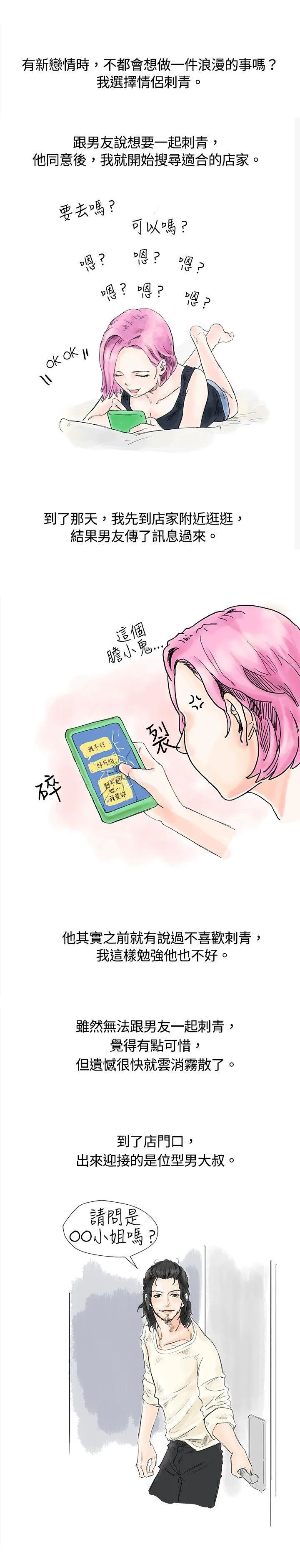 秘密Story 爱的刺青