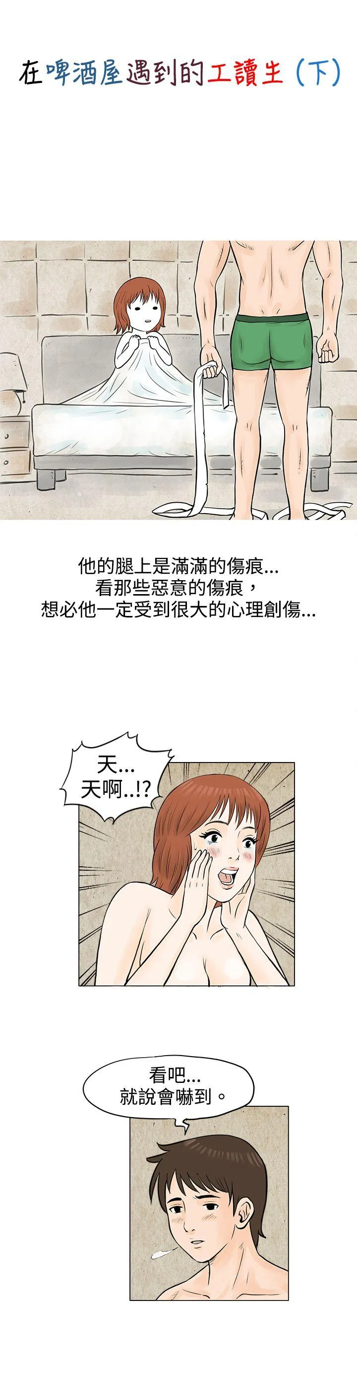 秘密Story 在啤酒屋遇到的工读生（下）