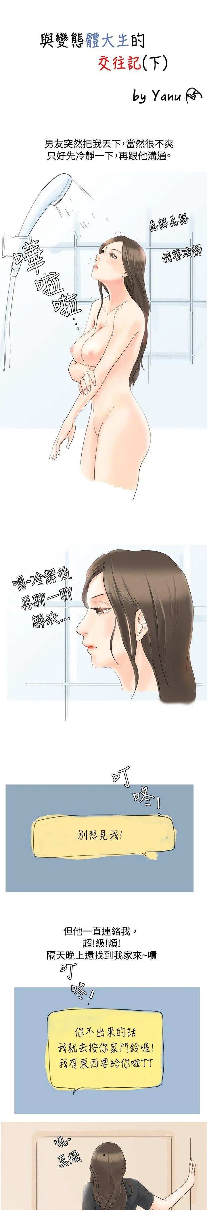 秘密Story 与变态体大生的交往记（下）