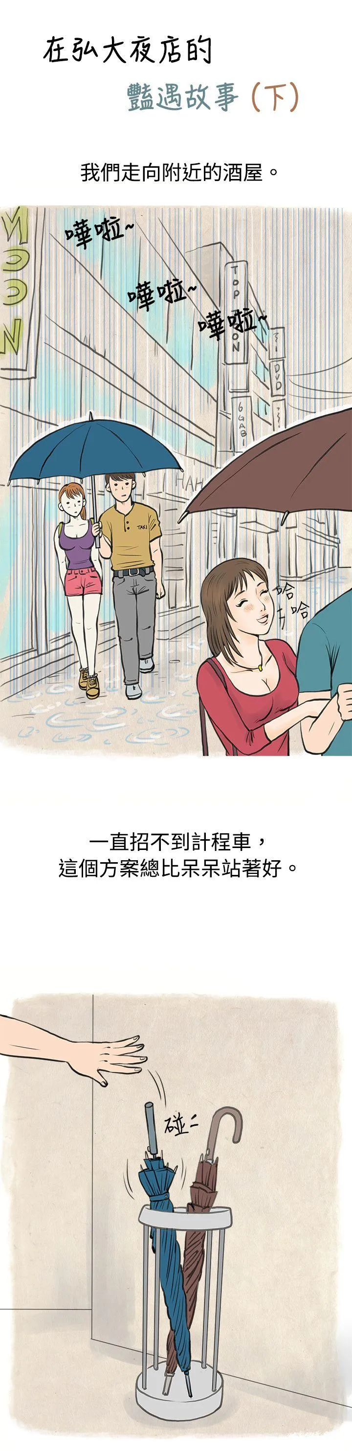 秘密Story 在弘大夜店的豔遇故事(下)