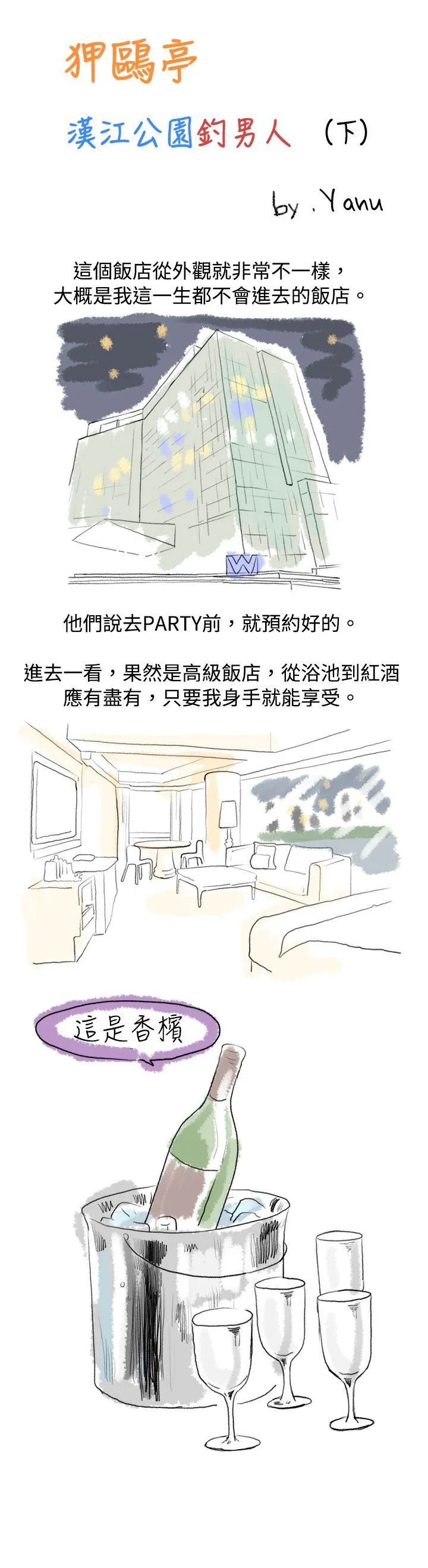 秘密Story 狎鸥亭汉江公园钓男人（下）