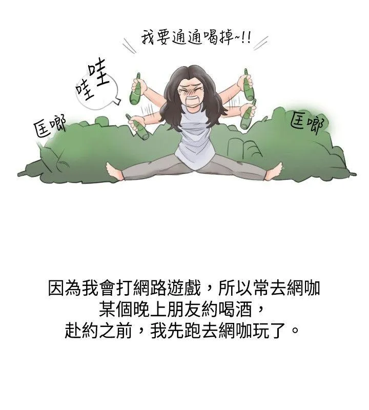 秘密Story 大战网咖男(上)