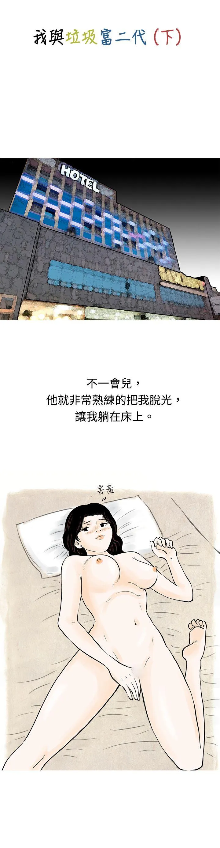 秘密Story 我与垃圾富二代（下）