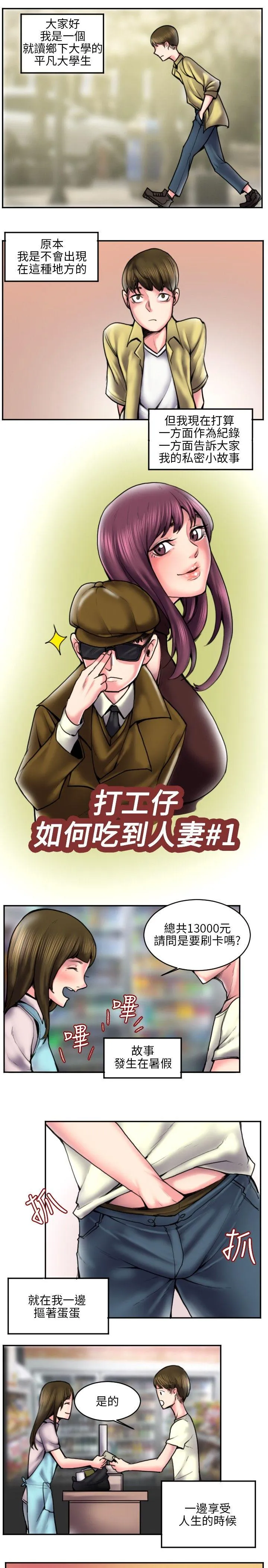 秘密Story 打工仔钓人妻(1)