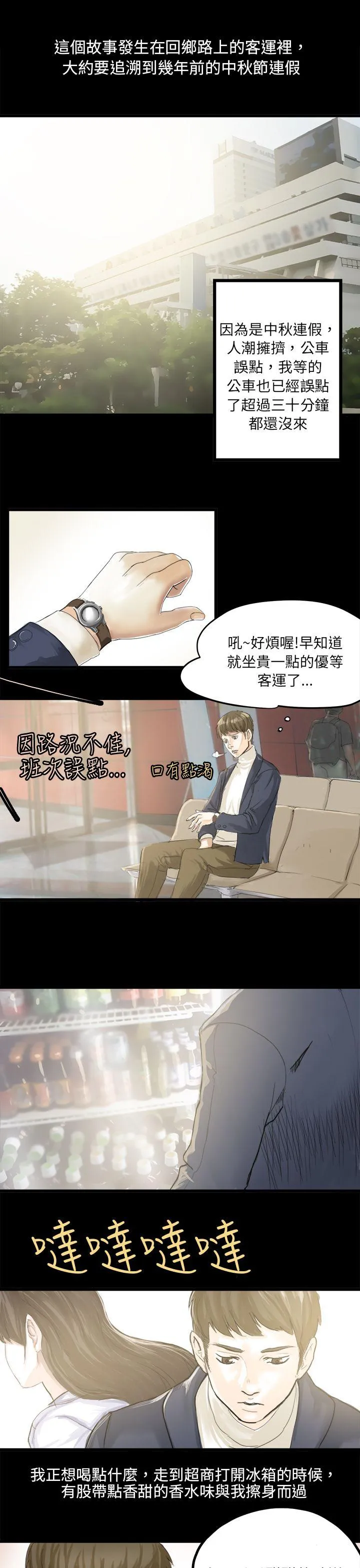 秘密Story 转运站里遇见的女人(上)