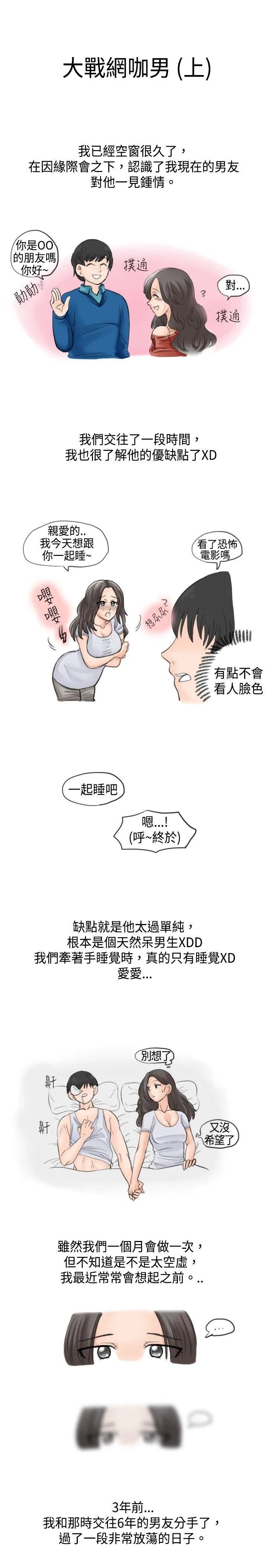 秘密Story 大战网咖男(上)