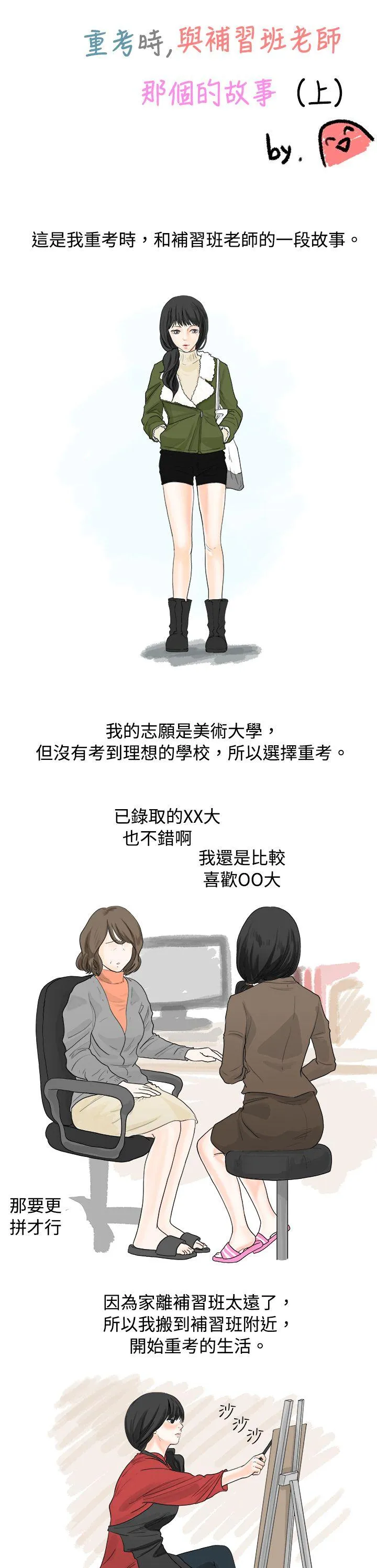 秘密Story 重考时，与补习班老师那个的故事（上）