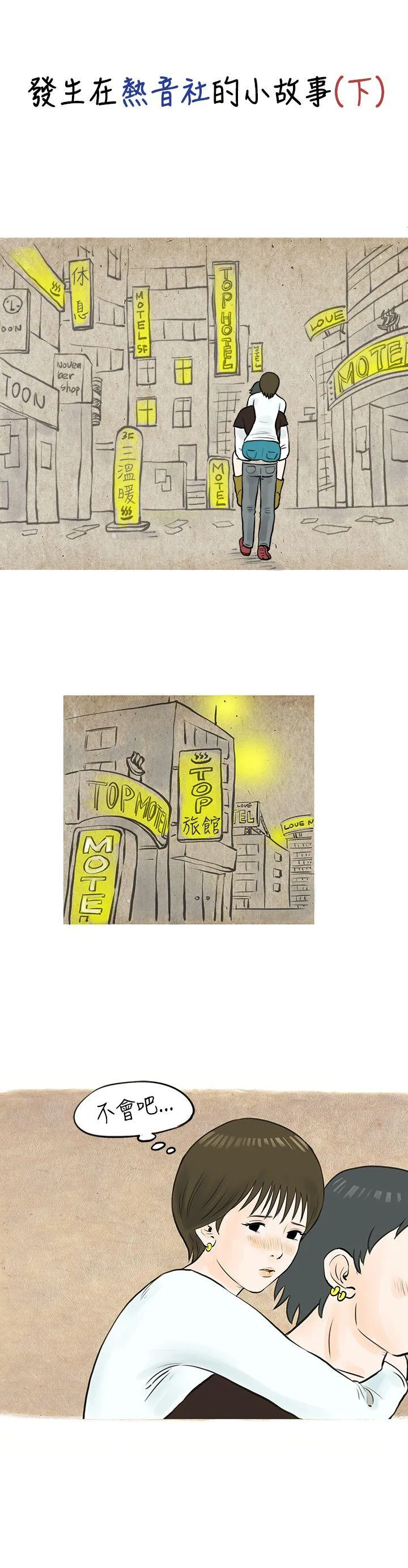秘密Story 发生在热音社的小故事(下)