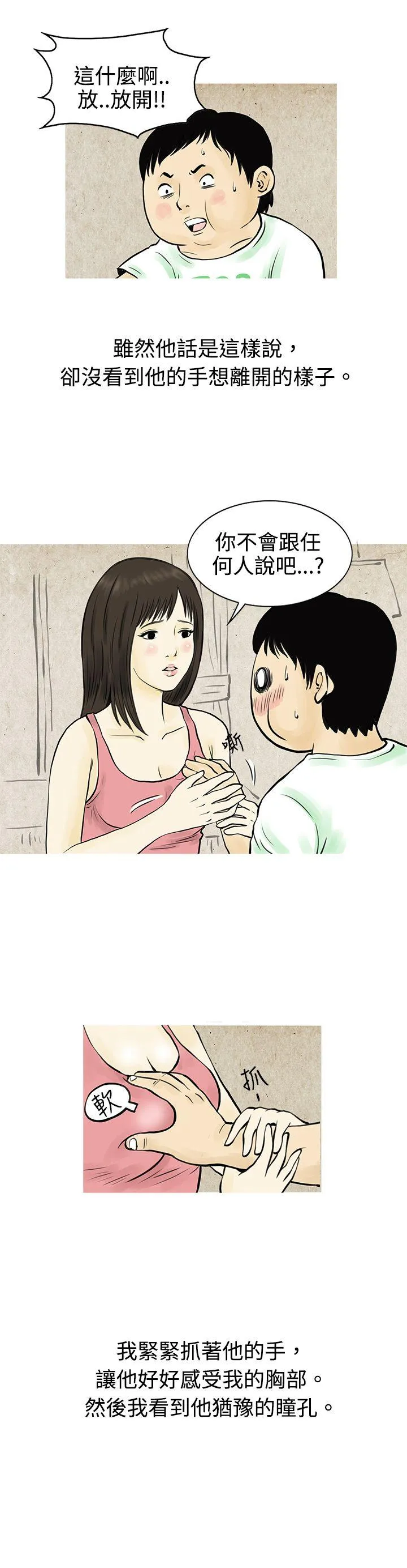 秘密Story 与房客儿子的鹹溼故事（下）