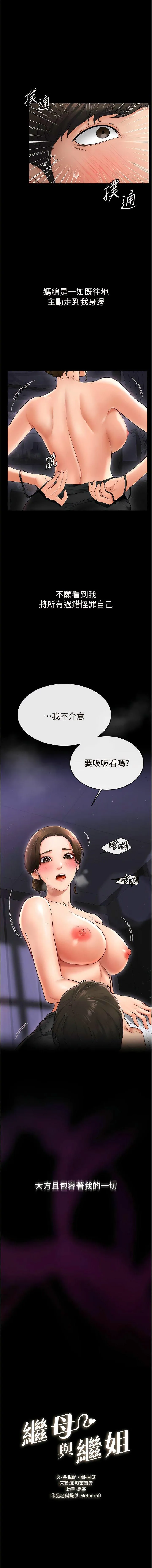 继母与继姐 - 韩国漫画 第8话_儿子…你可以射了