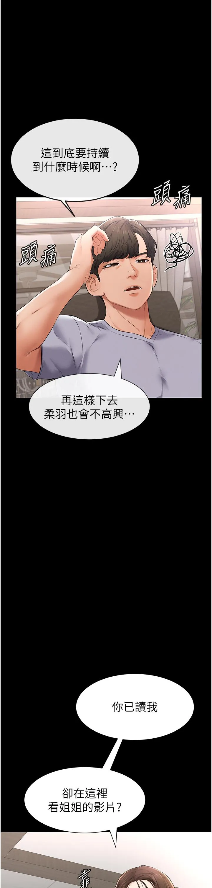 继母与继姐 - 韩国漫画 第2话 自愿当性奴的姐姐