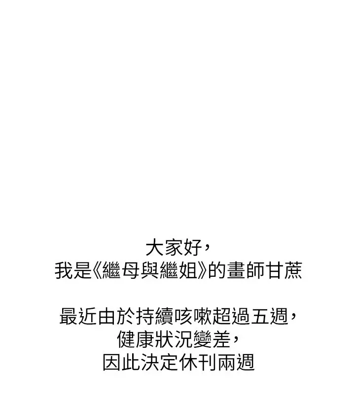 继母与继姐 - 韩国漫画 休刊