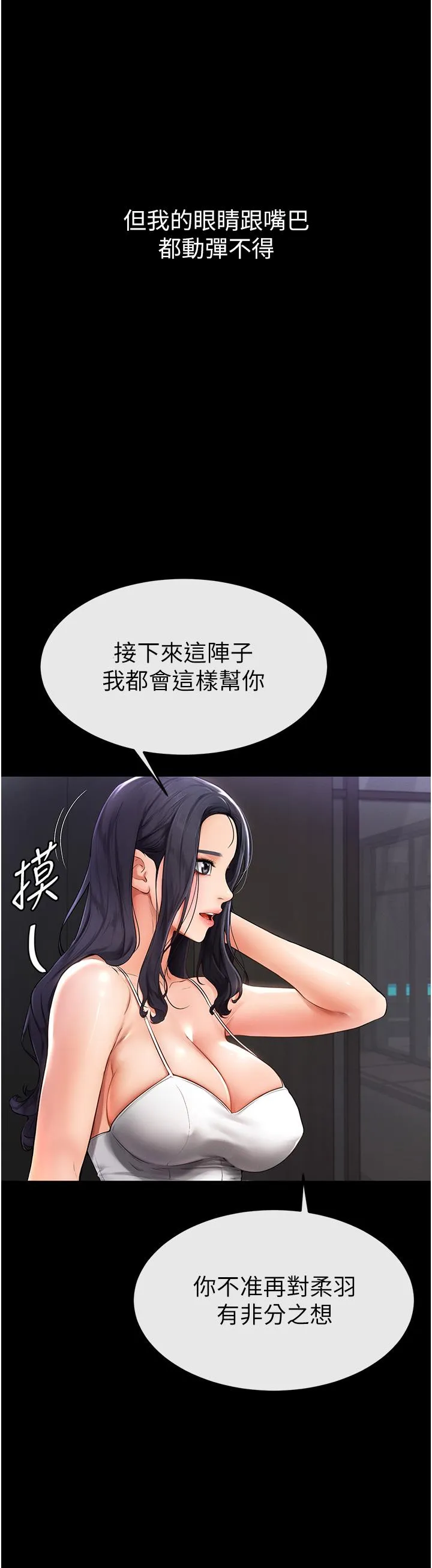 继母与继姐 - 韩国漫画 第2话 自愿当性奴的姐姐
