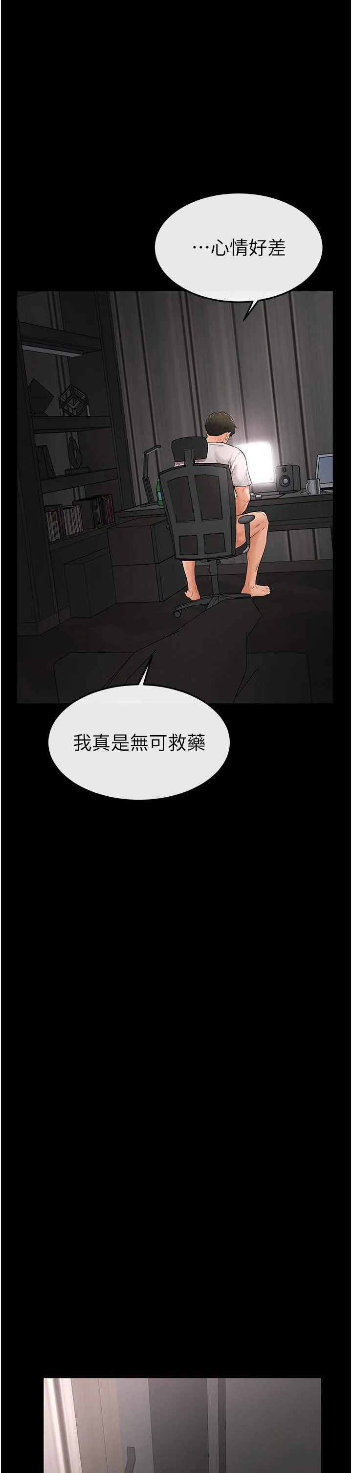 继母与继姐 - 韩国漫画 第2话 自愿当性奴的姐姐