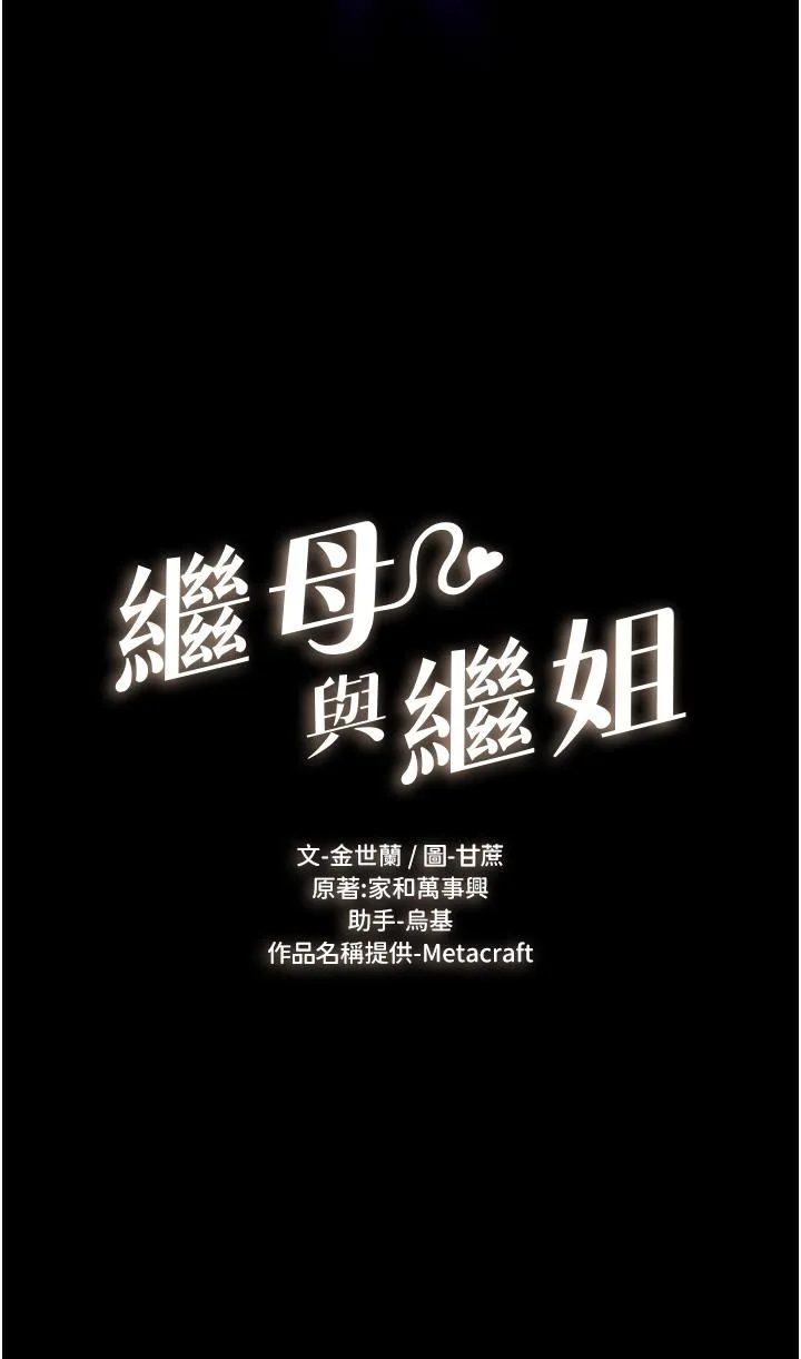继母与继姐 - 韩国漫画 第2话 自愿当性奴的姐姐