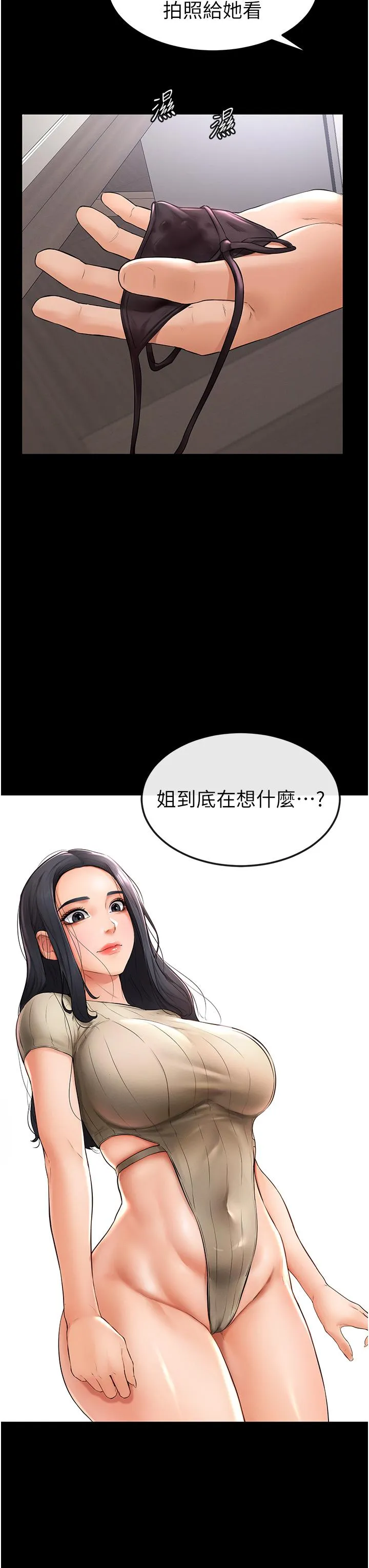 继母与继姐 - 韩国漫画 第2话 自愿当性奴的姐姐