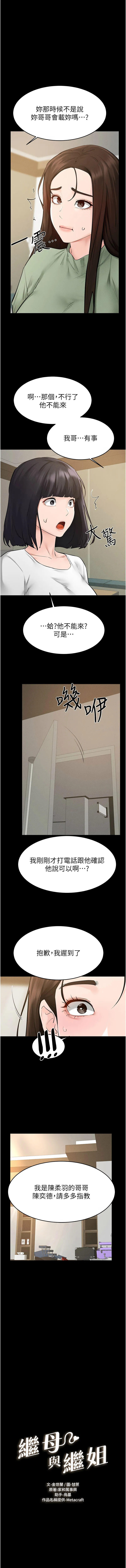 继母与继姐 - 韩国漫画 第90话