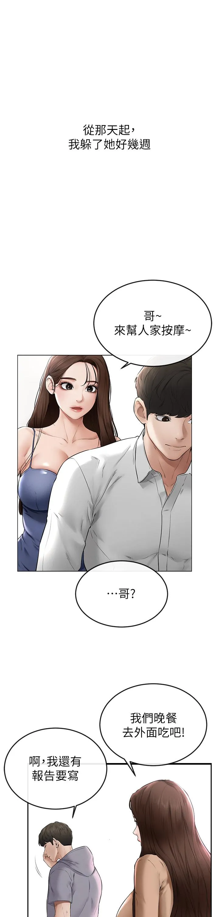 继母与继姐 - 韩国漫画 第2话 自愿当性奴的姐姐