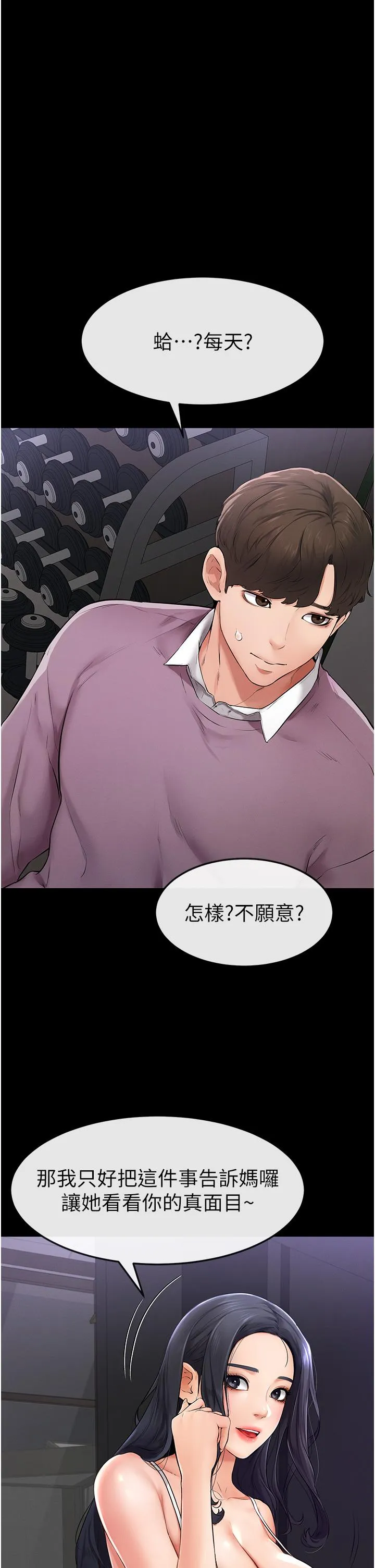 继母与继姐 - 韩国漫画 第2话 自愿当性奴的姐姐