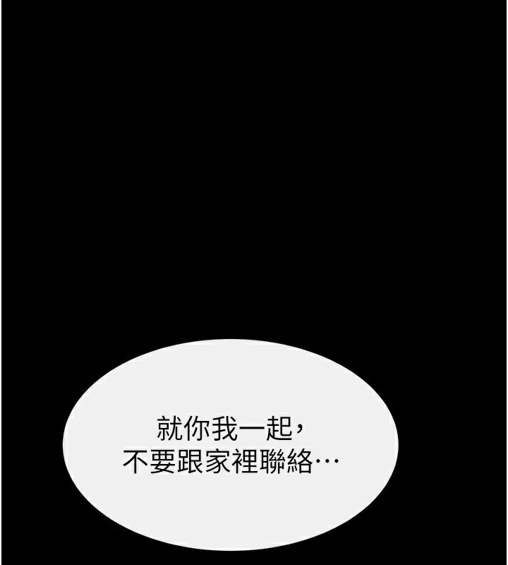 继母与继姐 - 韩国漫画 第75话-妈妈来吃饱你好吗