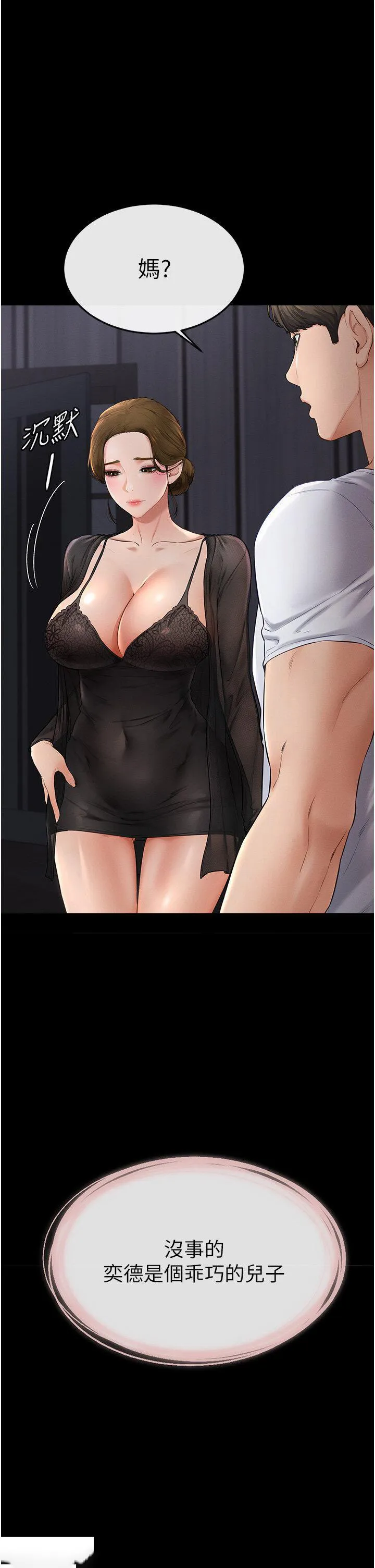 继母与继姐 - 韩国漫画 第7话_妈能帮你解决任何事