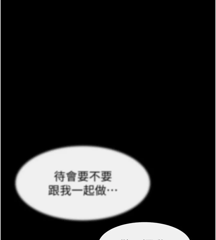 继母与继姐 - 韩国漫画 第50话-我马上来救爽歪歪♥